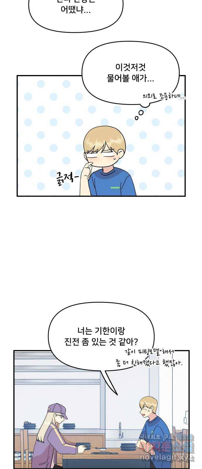 팬시X팬시 49화 41