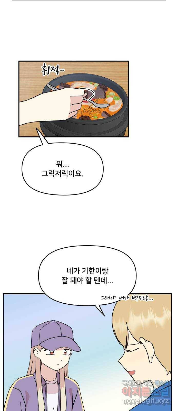 팬시X팬시 49화 42