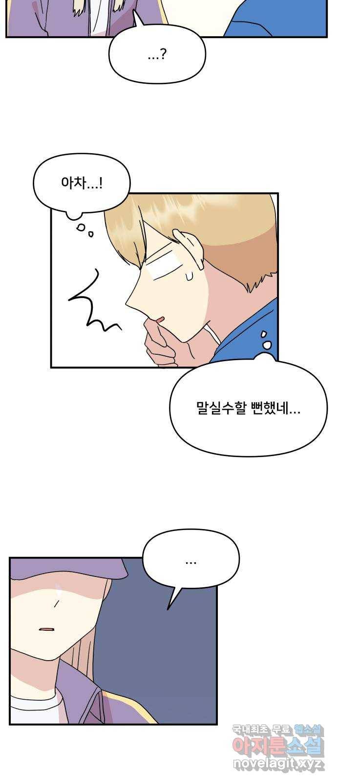 팬시X팬시 49화 43
