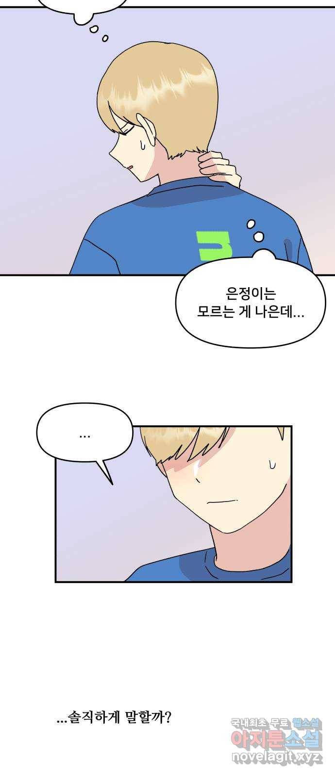 팬시X팬시 49화 45