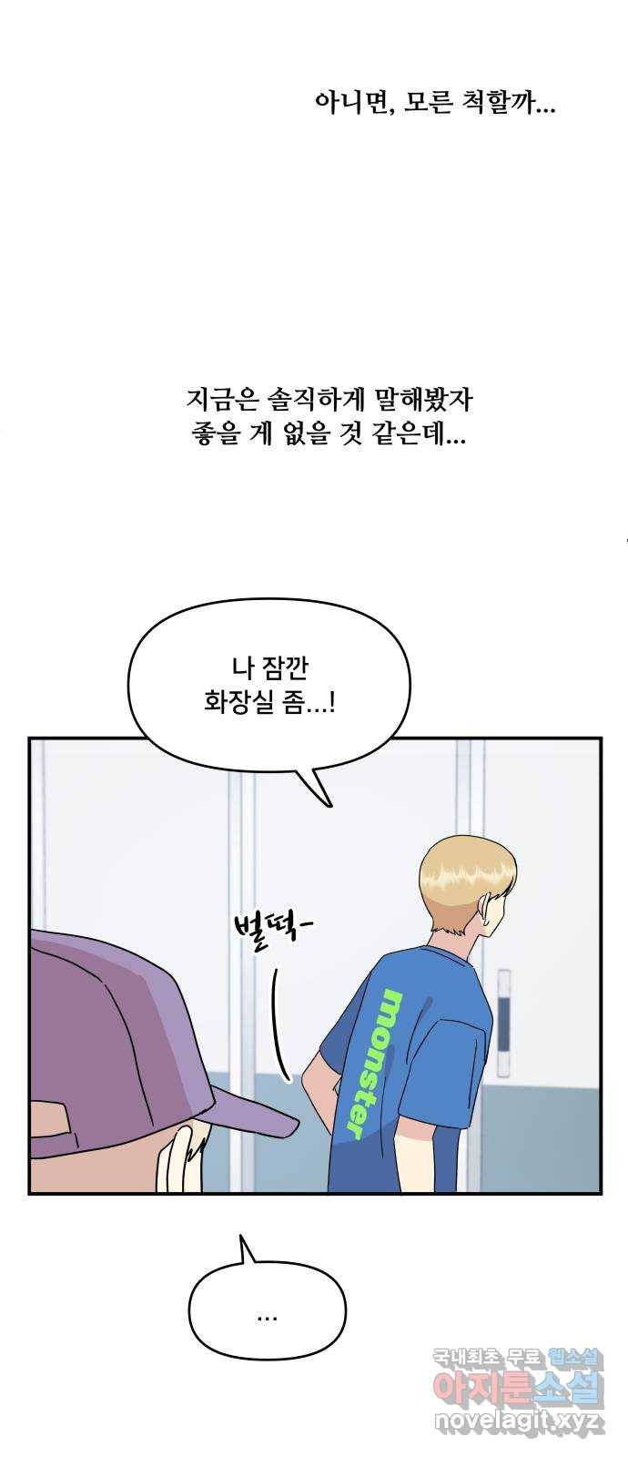 팬시X팬시 49화 46