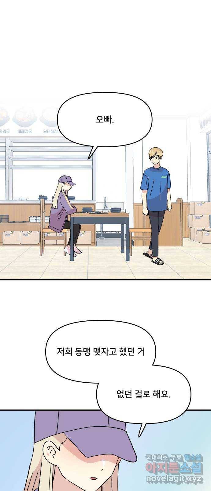팬시X팬시 49화 47