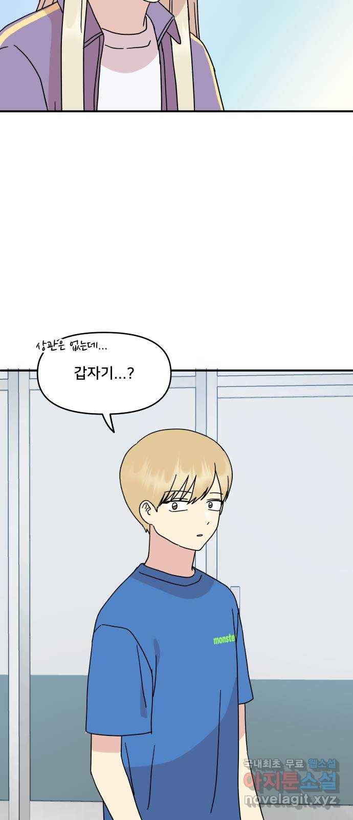 팬시X팬시 49화 48