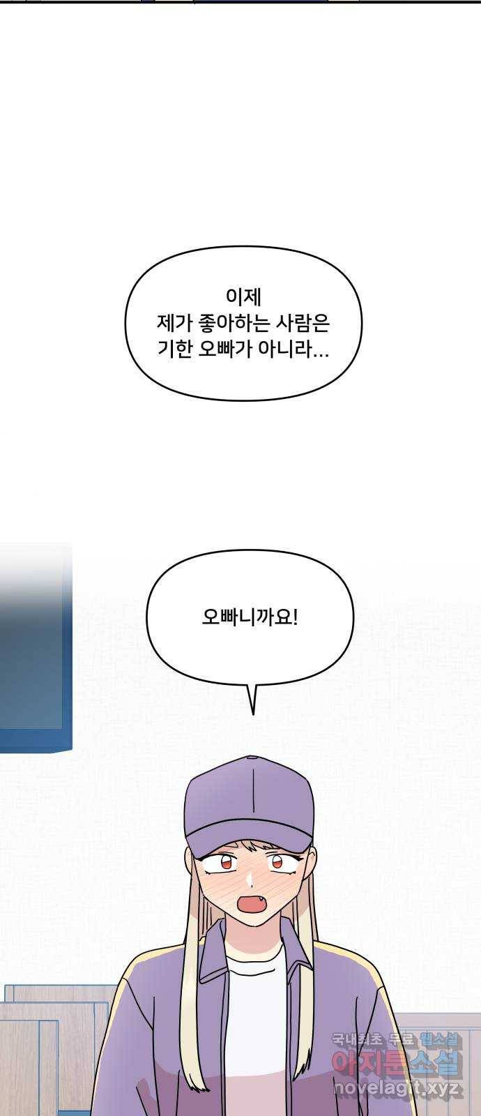 팬시X팬시 49화 49