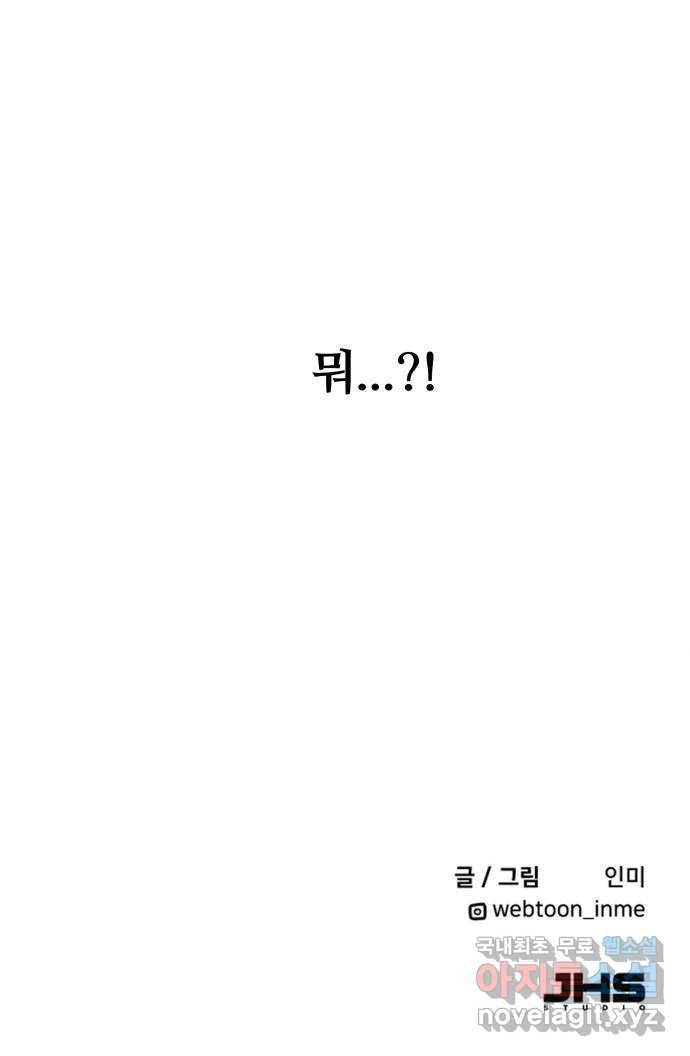 팬시X팬시 49화 51