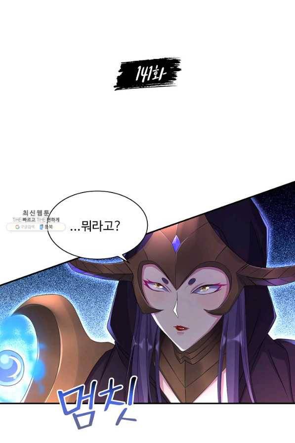 내 소설의 악역이 되다 141화 2