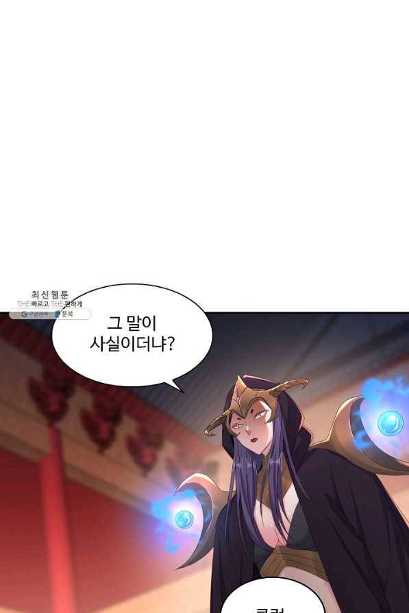 내 소설의 악역이 되다 141화 4