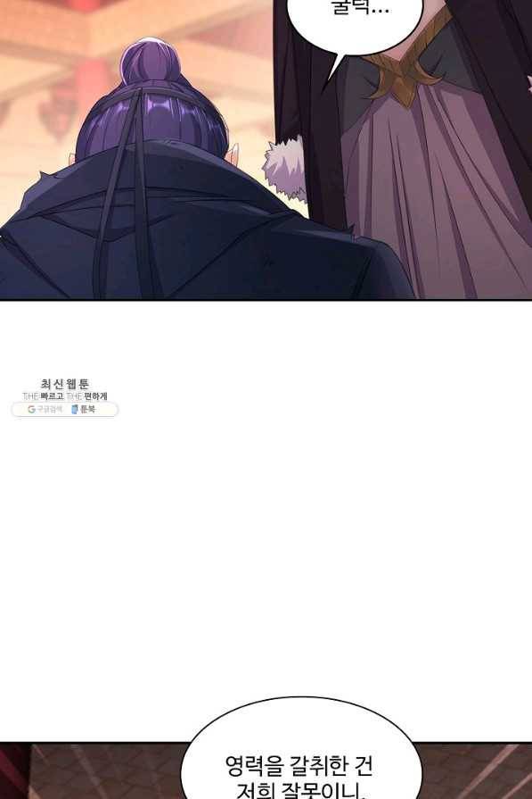 내 소설의 악역이 되다 141화 5