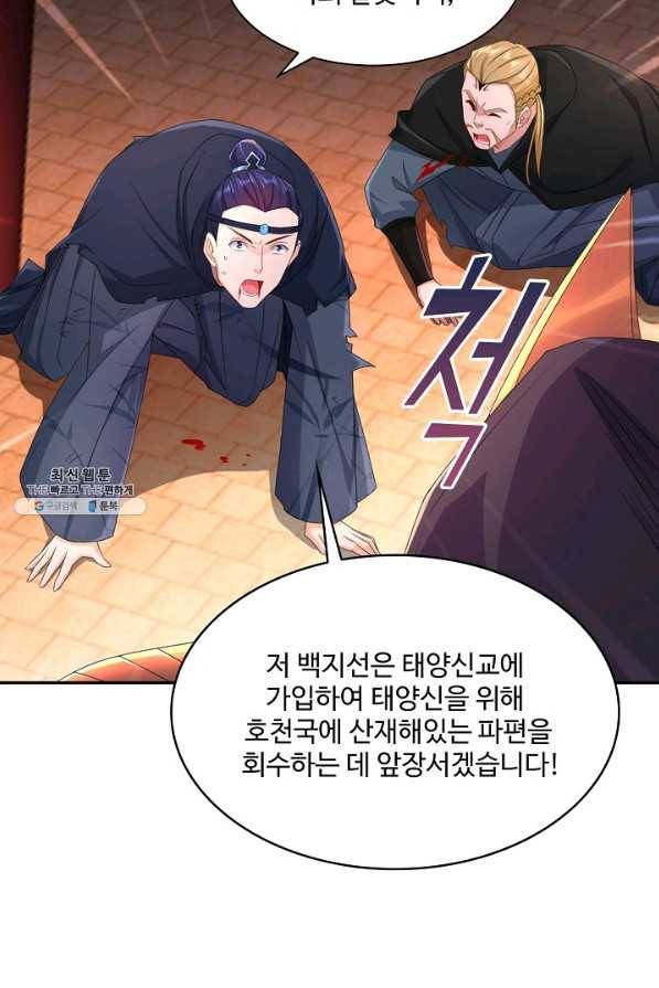 내 소설의 악역이 되다 141화 6