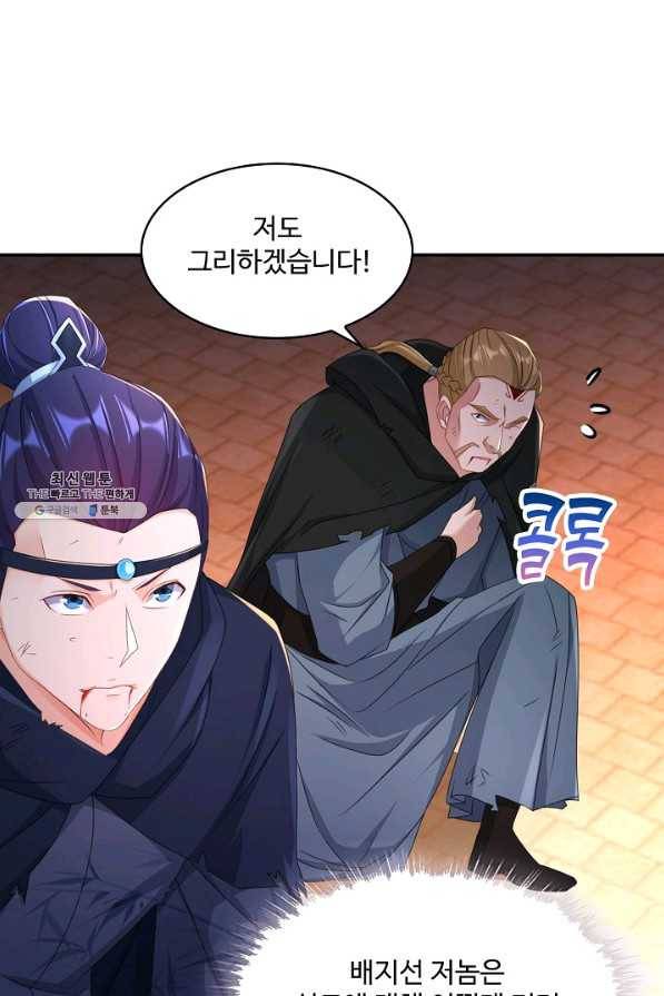 내 소설의 악역이 되다 141화 7