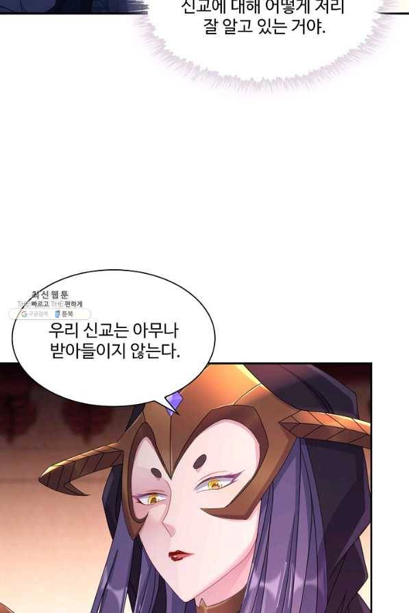 내 소설의 악역이 되다 141화 8
