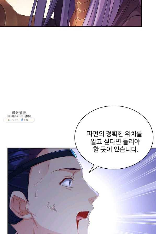 내 소설의 악역이 되다 141화 9