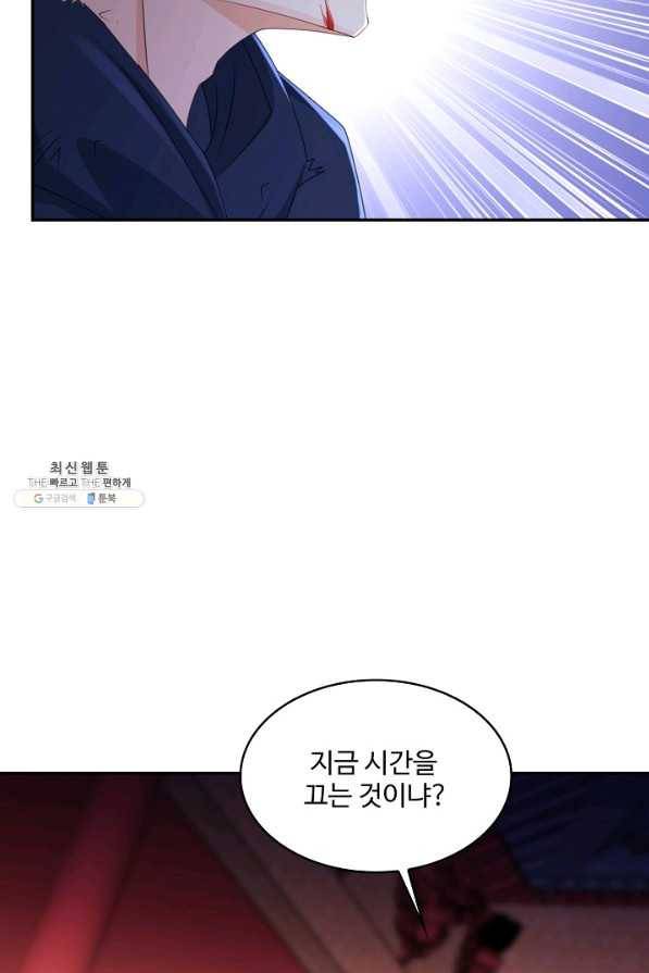 내 소설의 악역이 되다 141화 10