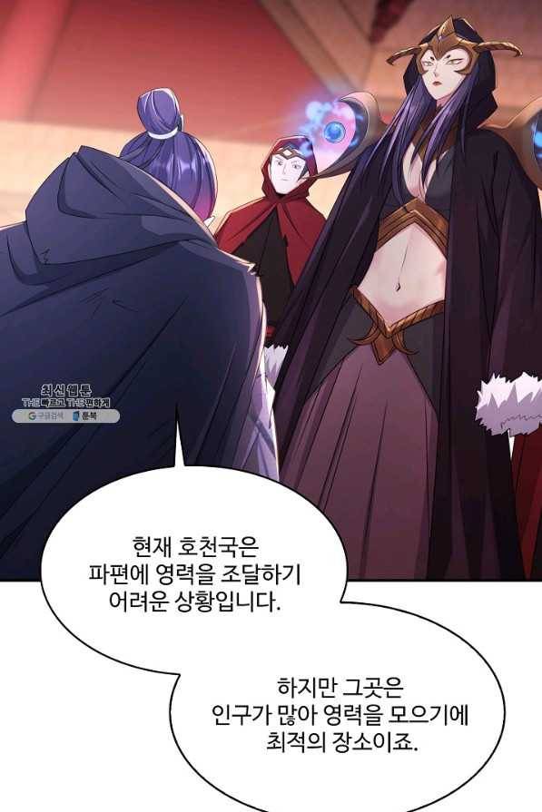 내 소설의 악역이 되다 141화 11