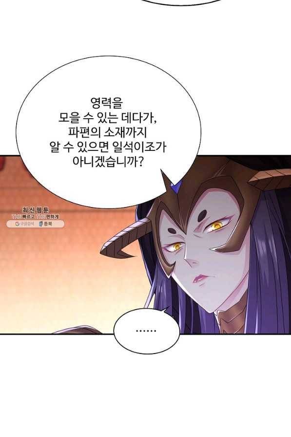 내 소설의 악역이 되다 141화 12