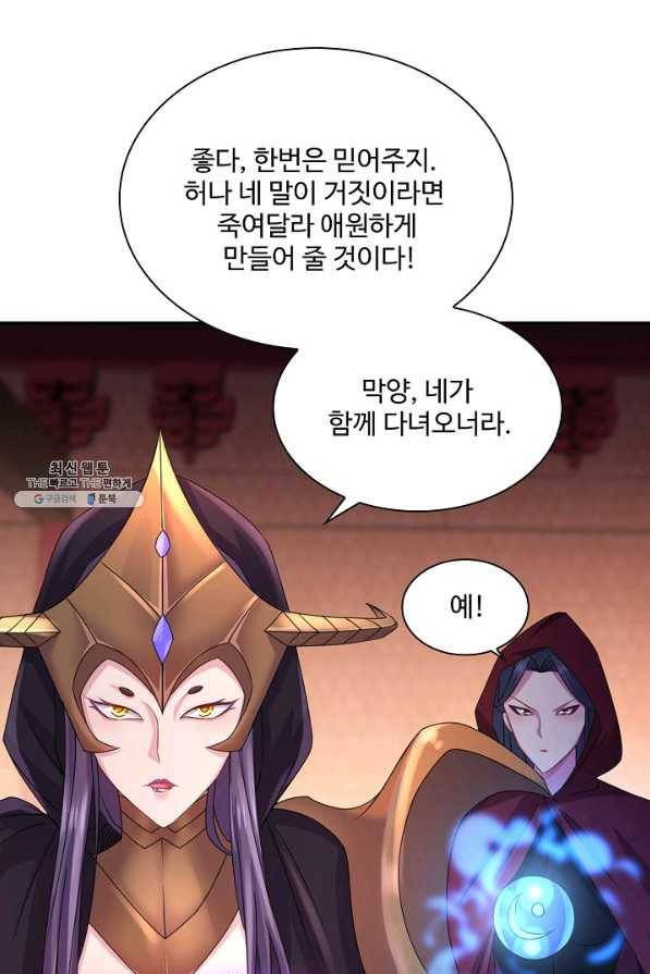 내 소설의 악역이 되다 141화 13
