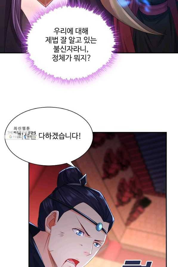 내 소설의 악역이 되다 141화 14