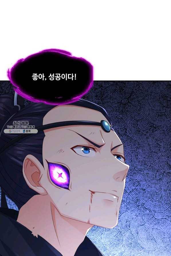 내 소설의 악역이 되다 141화 17
