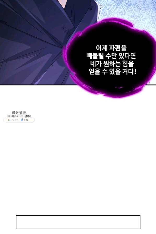 내 소설의 악역이 되다 141화 18