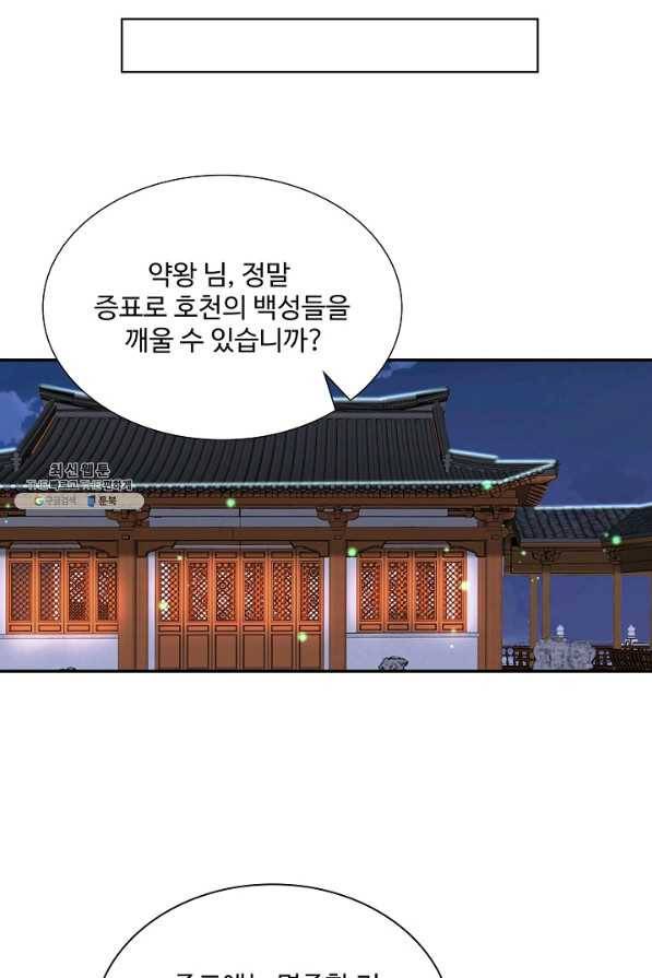 내 소설의 악역이 되다 141화 19