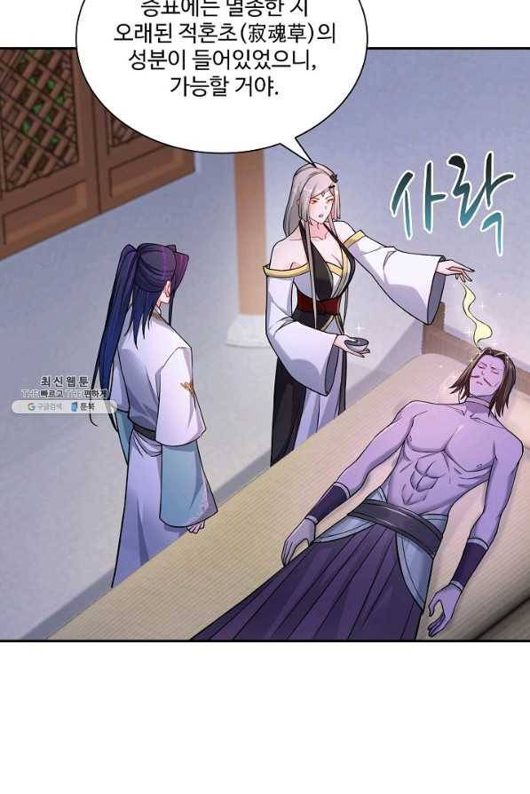 내 소설의 악역이 되다 141화 20