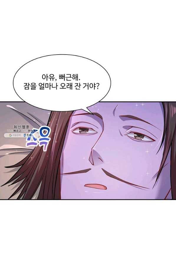 내 소설의 악역이 되다 141화 21