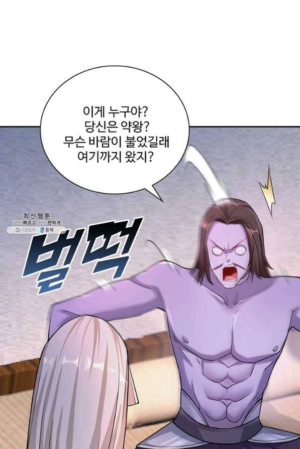 내 소설의 악역이 되다 141화 22