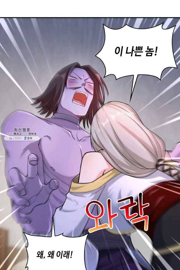 내 소설의 악역이 되다 141화 24