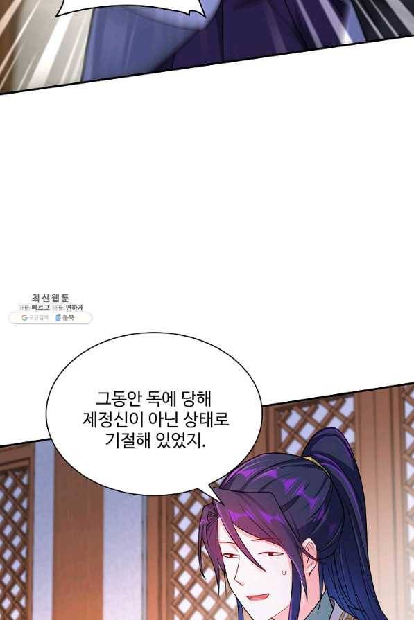 내 소설의 악역이 되다 141화 25