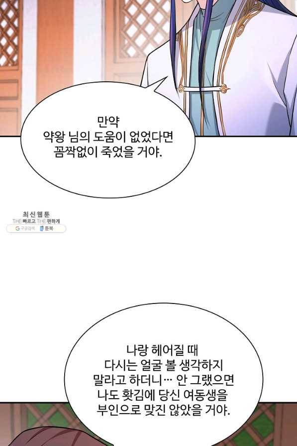 내 소설의 악역이 되다 141화 26