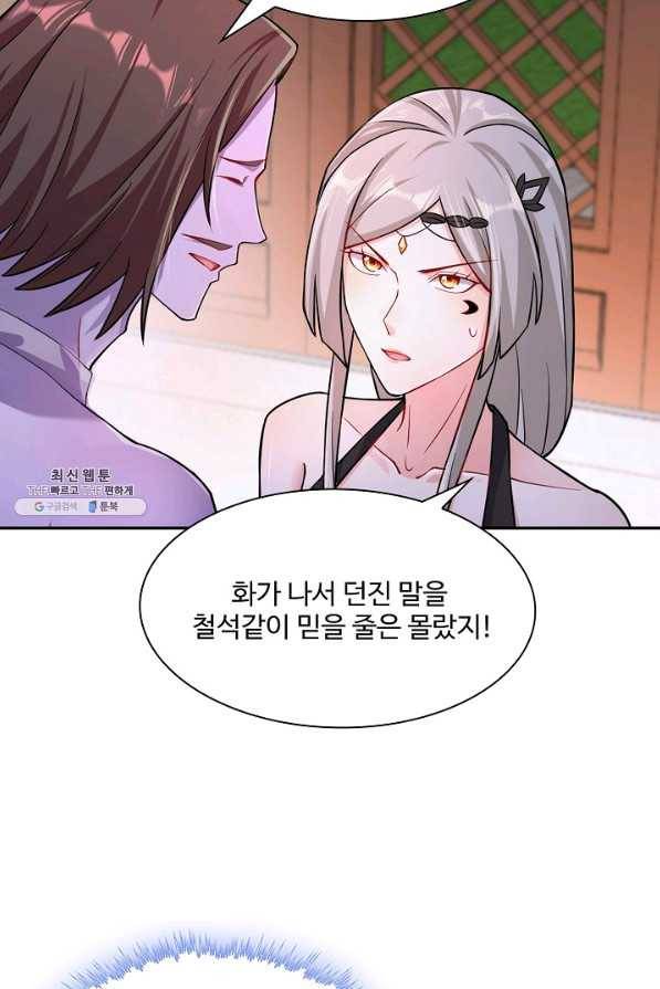 내 소설의 악역이 되다 141화 27