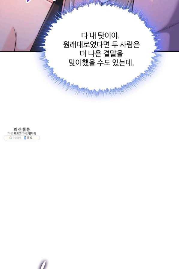 내 소설의 악역이 되다 141화 29