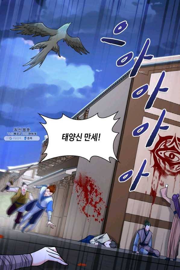 내 소설의 악역이 되다 141화 31