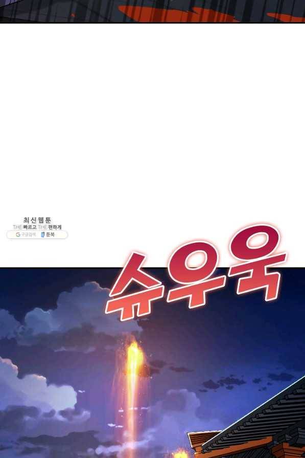 내 소설의 악역이 되다 141화 32