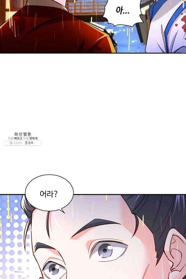 내 소설의 악역이 되다 141화 36