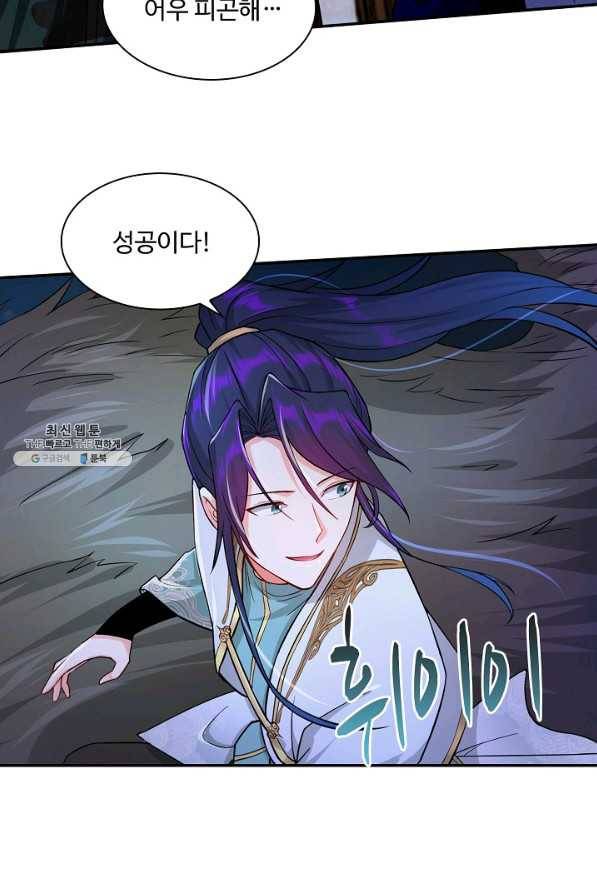 내 소설의 악역이 되다 141화 39