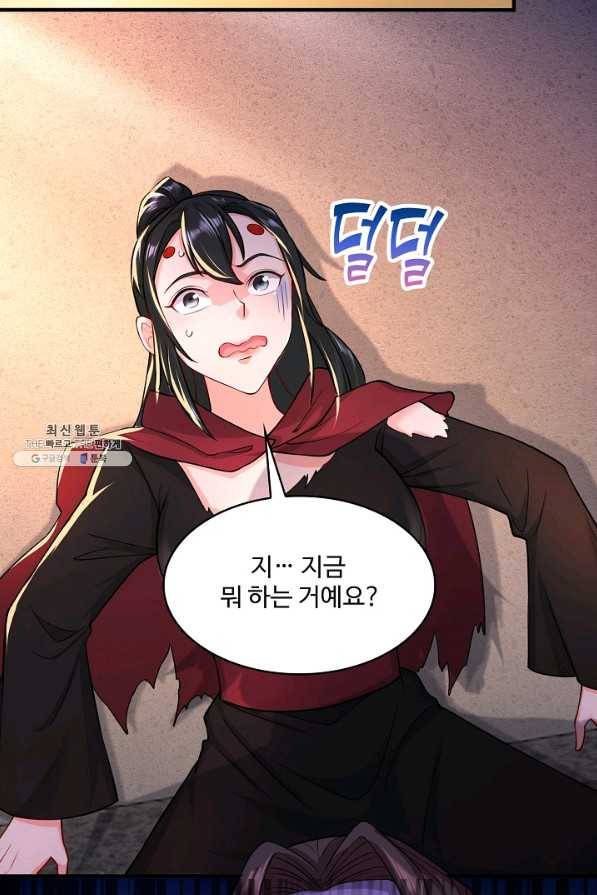 내 소설의 악역이 되다 141화 41