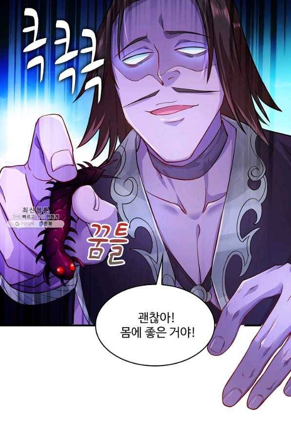내 소설의 악역이 되다 141화 42