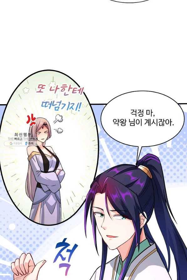 내 소설의 악역이 되다 141화 44