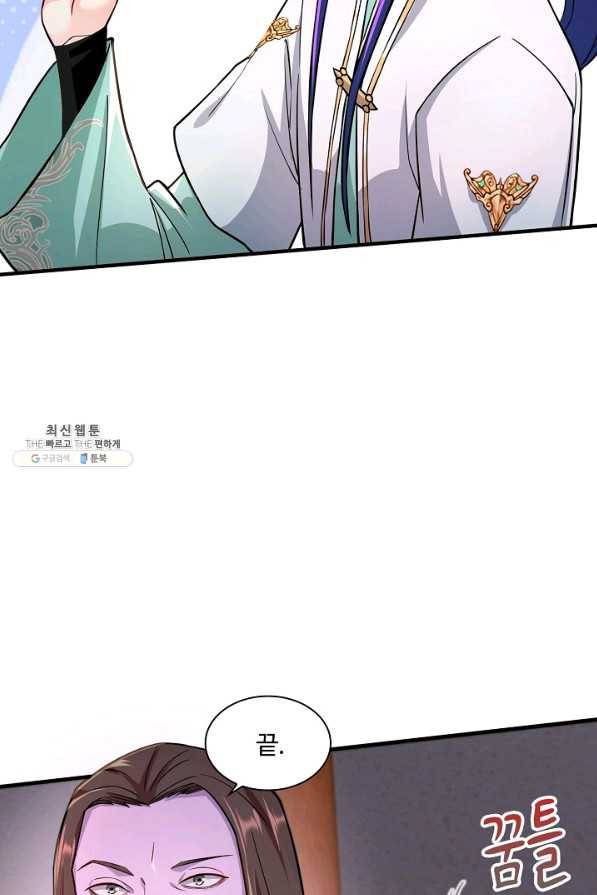 내 소설의 악역이 되다 141화 45