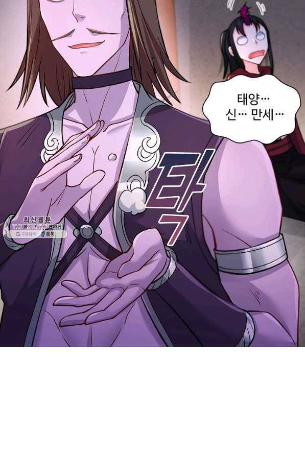 내 소설의 악역이 되다 141화 46