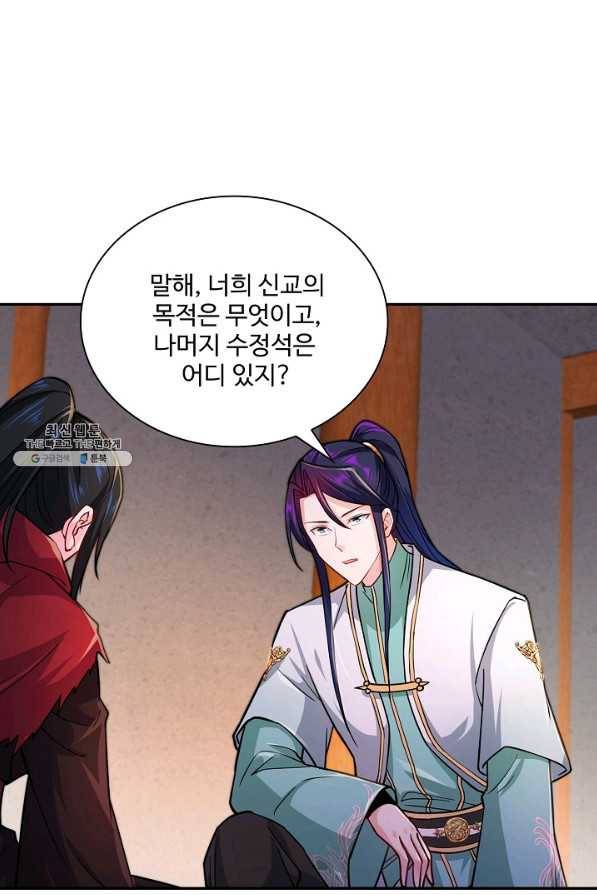 내 소설의 악역이 되다 141화 47