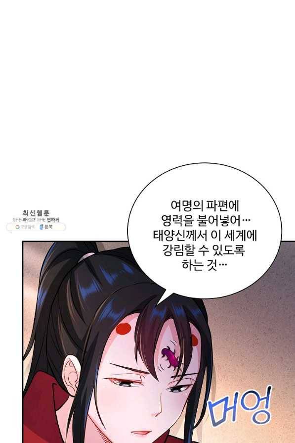 내 소설의 악역이 되다 141화 48