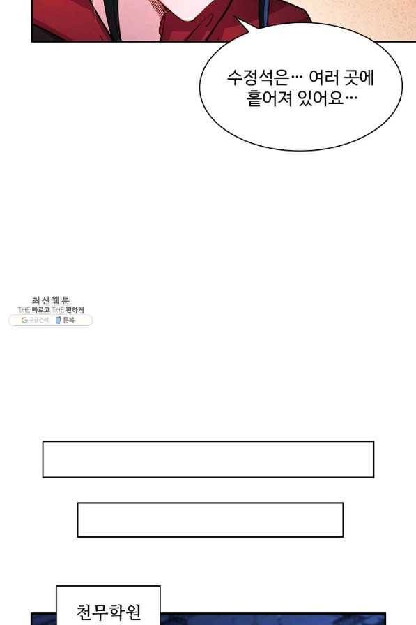 내 소설의 악역이 되다 141화 49