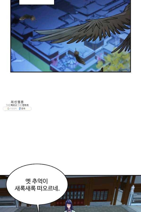내 소설의 악역이 되다 141화 50