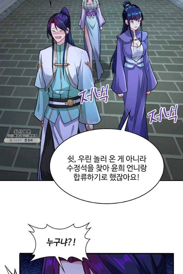 내 소설의 악역이 되다 141화 51