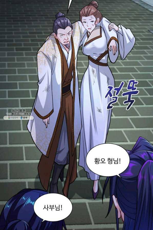 내 소설의 악역이 되다 141화 53