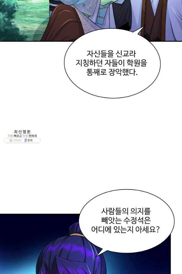 내 소설의 악역이 되다 141화 55