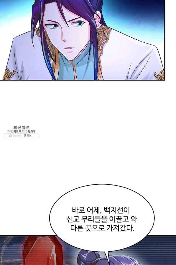 내 소설의 악역이 되다 141화 56