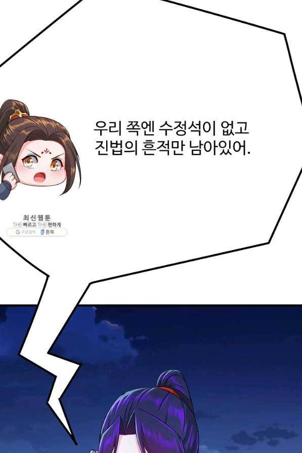 내 소설의 악역이 되다 141화 60